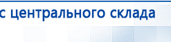 ЧЭНС-01-Скэнар купить в Хотькове, Аппараты Скэнар купить в Хотькове, Нейродэнс ПКМ официальный сайт - denasdevice.ru