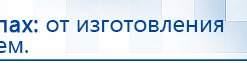 Наколенник-электрод купить в Хотькове, Электроды Меркурий купить в Хотькове, Нейродэнс ПКМ официальный сайт - denasdevice.ru