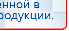 Аппарат магнитотерапии СТЛ Т-00055 Вега Плюс купить в Хотькове, Аппараты Меркурий купить в Хотькове, Нейродэнс ПКМ официальный сайт - denasdevice.ru
